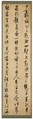 On Calligraphy, Zhang Ruitu (Chinese, 1570–1641), Set of twelve hanging scrolls; ink on silk, China